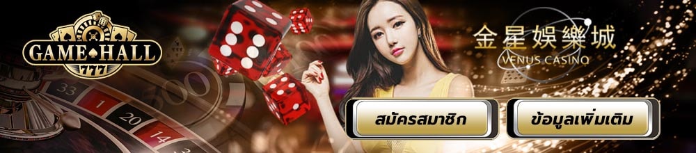 Venus Casino และ Game Hall by UFABET