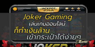 Joker gaming