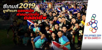 ซีเกมส์2019