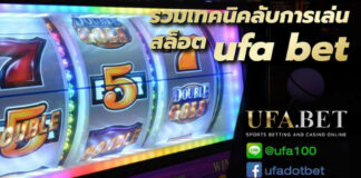 สล็อต ufa bet