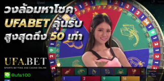 วงล้อมหาโชค SA GAMING UFABET