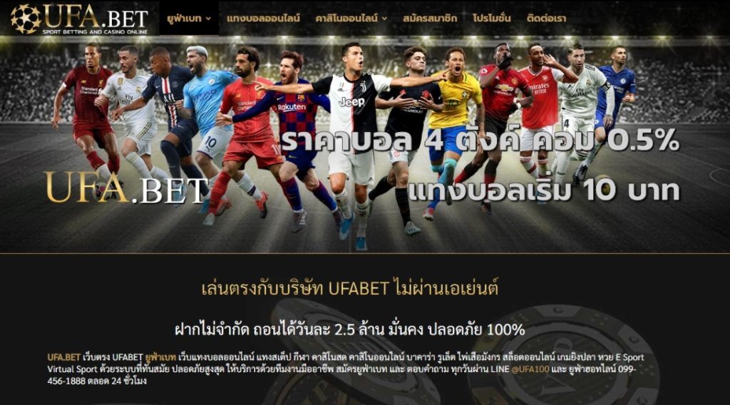 เว็บพนันบอล ufa bet