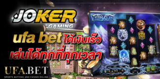 joker gaming ufa bet