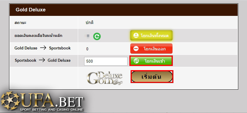 โยกเงิน UFABET