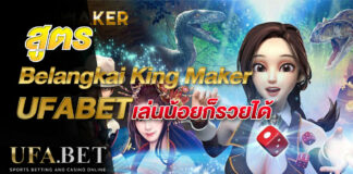 Belangkai king maker ufabet