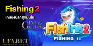 Fishing 2 UFABET