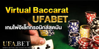 Virtual Baccarat