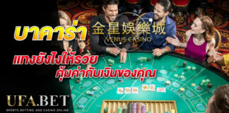 UFABET บาคาร่า Venus Casino