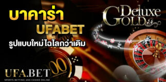 บาคาร่า Gold Deluxe UFABET