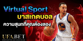 virtual sports บาสเกตบอล ufabet