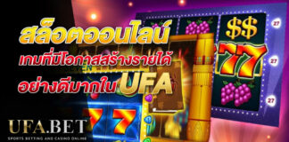 เกมสล็อตออนไลน์