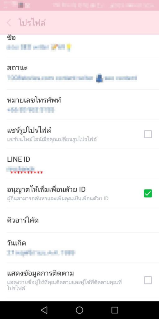 ไอดีไลน์