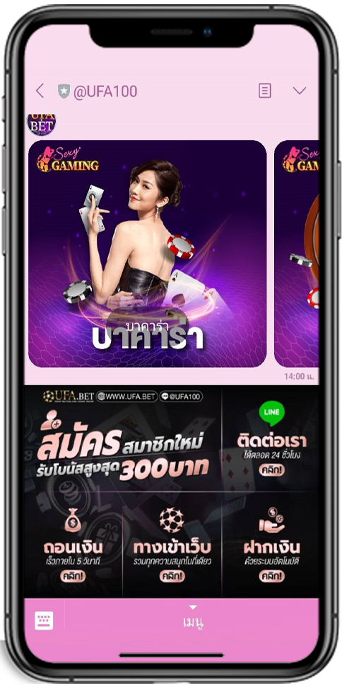 สมัคร UFABET ผ่านไลน์