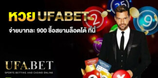 UFABET_Siam_lotto_UFA