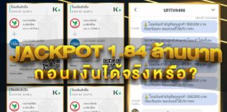 UFA SLOT แจ็กพอตแตก 1.84 ล้านบาท