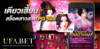 เตียวเสี้ยน PG Slot สล็อตสาวสวย