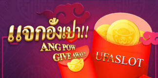 UFA SLOT แจกอั่งเปาวันละ 20 ล้านบาท