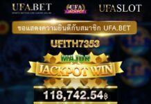 สมาชิก UFA.BET แจ็คพอตแตก 1.18 แสนบาท