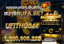 UFA Slot แจ็คพอตแตก ขอแสดงความยินดีกับ ลูกค้าคนที่ 11 ของปี 2020 ได้รับแจ็คพอต 1.8 ล้านบาท