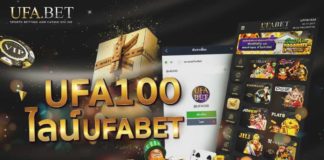 UFA100 ไลน์ UFABET เว็บตรง