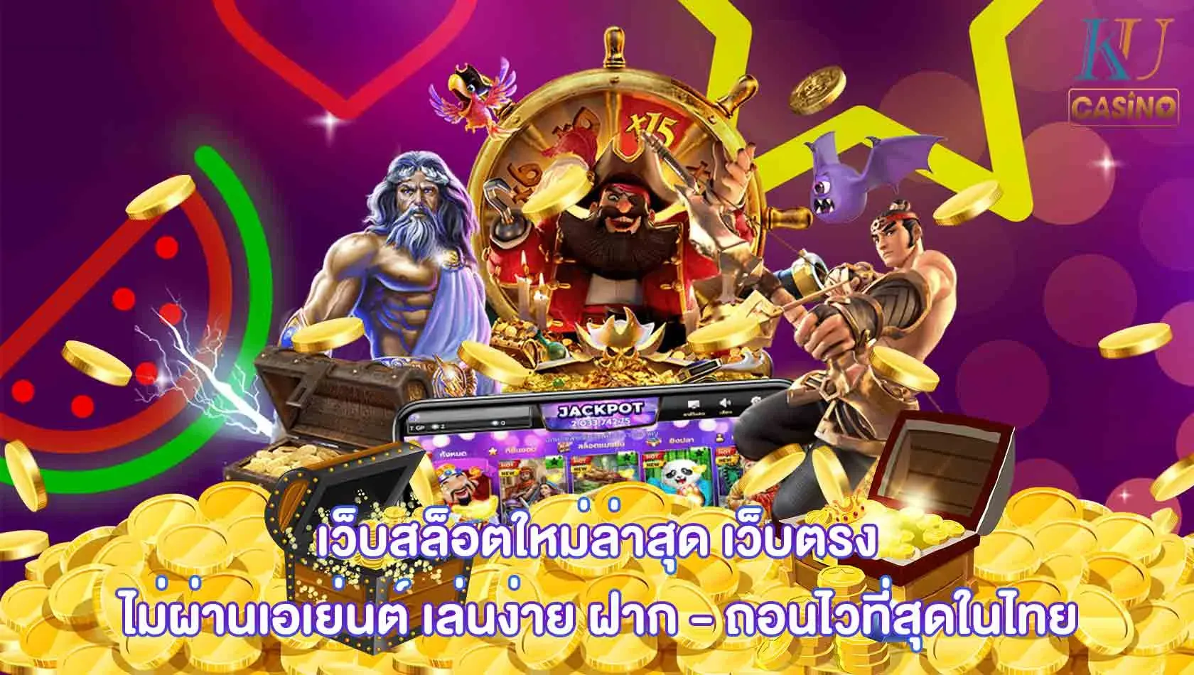 เว็บสล็อตใหม่ล่าสุด เว็บตรง