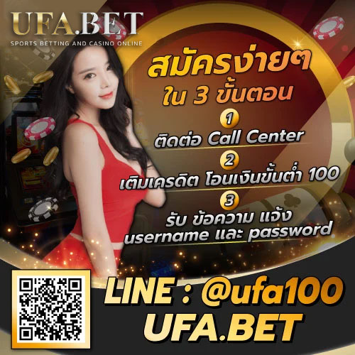 สมัคร ยูฟ่าเบท รับโปรโมชั่น เครดิตฟรี