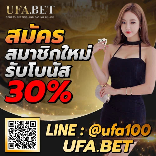 โปรโมชั่น UFABET โปรแทงบอล โปรคาสิโน ฟรีเครดิต